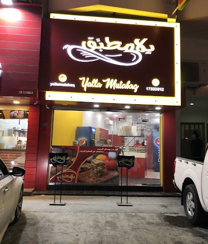 يلا مطبق يلا مطبق - سلماباد - +973 1733 3012