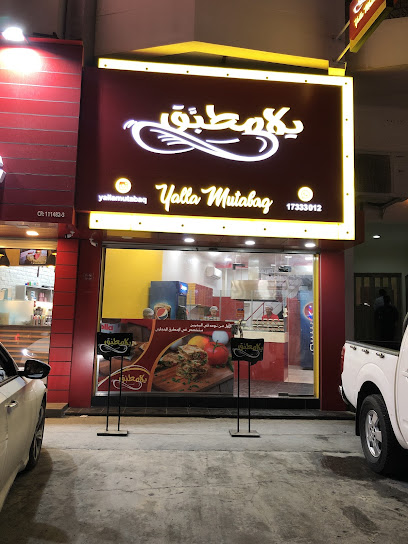يلا مطبق يلا مطبق - Bahrain|Muharraq|1