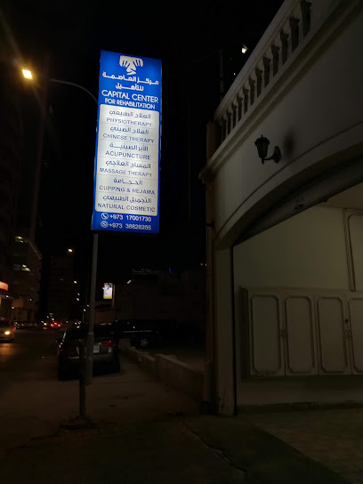 مركز العاصمة للتأهيل - Bahrain|Manama|1260 Rd 2421