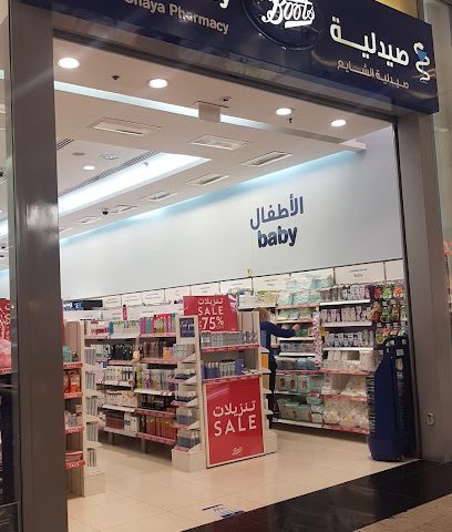 صيدلية الشايع - الرفاع -