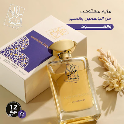 أرتال الطبيعة - Artal Altabiea - الرفاع - +973 3418 4422