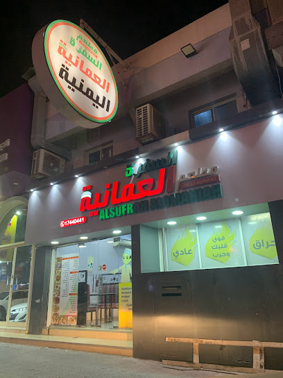 مطعم السفرة العمانية - Bahrain|Dar Kulaib|Avenue-2|3G84+65R