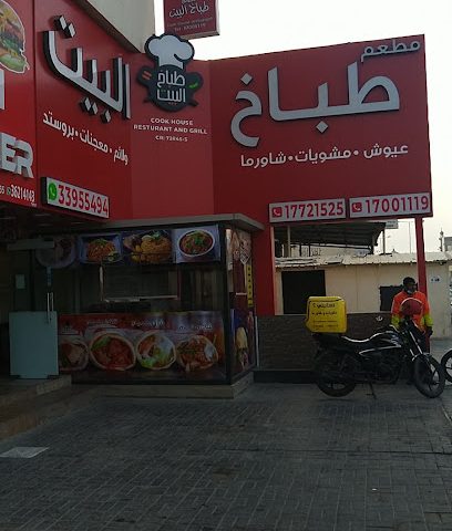مطعم كوك هاوس - الرفاع - +973 3395 5494 ext. 17721525