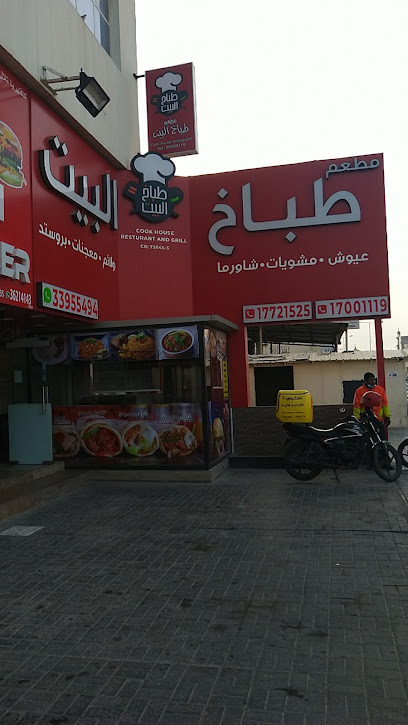 مطعم كوك هاوس - Bahrain|A'ali|Hwy 71
