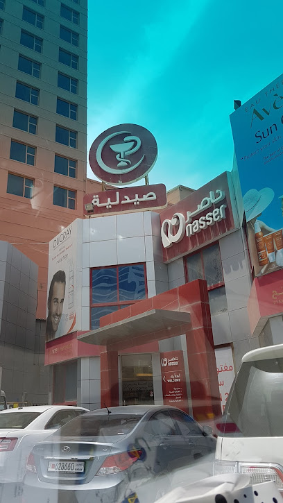 صيدلية ناصر (فرع الفاتح) - صيدلية ناصر فرع الفاتح - Bahrain|684|Alfateh Block 324 Road 40 Buliding 161 Bahrain Manama