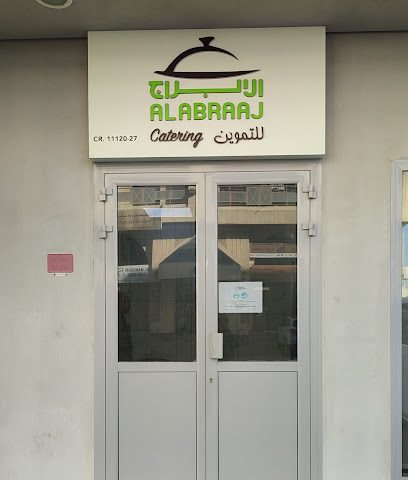 الأبراج للتموين - سلماباد - +973 1763 0055