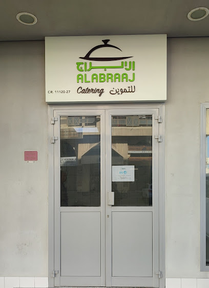 الأبراج للتموين - Bahrain|Salmabad|254A Rd 410