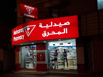 صيدلية البحرين- (صيدلية المنامة) - الحورة - الرفاع - +973 1724 6311