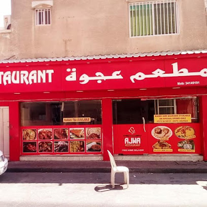 مطعم اجوة - سلماباد - +973 6638 2184