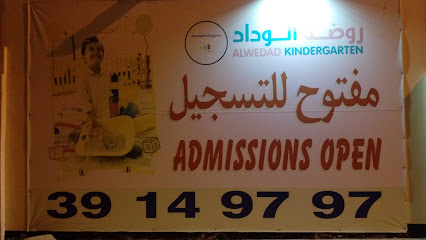 روضة الوداد - النويدرات - +973 3914 9797