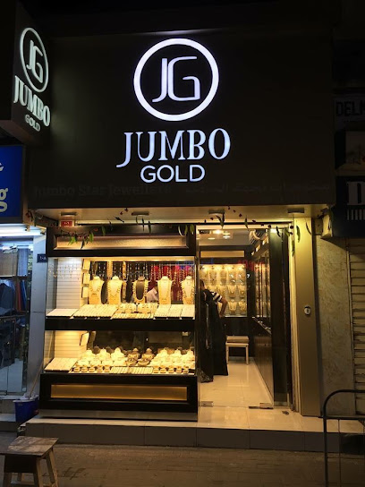 مجوهرات جامبو جديدة - Bahrain|Manama|Bab Al Bahrain Ave|6HJG+WM5