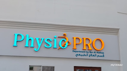 مركز ابن النفيس للعلاج الطبيعي (فيزيوبرو) - الرفاع - +973 1782 8280
