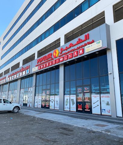 Popular Industrial Parts CO WLL SITRA - المنامة - +973 1773 0557