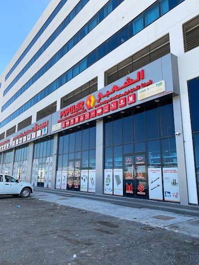 Popular Industrial Parts CO WLL SITRA - Bahrain|Sitra|Popular Industrial Parts Co.W.L.L