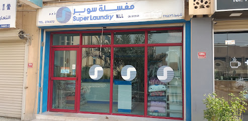الغسيل الفائق والتنظيف الجاف ذ - المنامة - +973 1768 3458