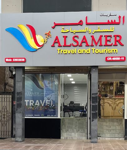 السامر للسفر والسياحة سفريات السامر - توبلي - +973 3393 3036