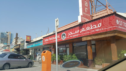مطعم سحر - النويدرات - +973 1772 5117