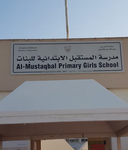 مدرسة المستقبل الابتدائية للبنات - السنابس - +973 1749 0415