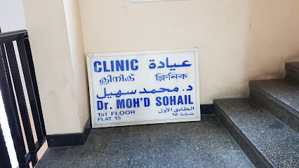 عيادة دكتور محمد سهيل - المحرق - +973 1728 0987