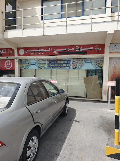 ماما - ايت اند جلو كولد ستور - Bahrain|Muharraq|7JF7+PJR