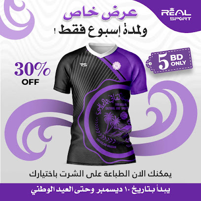 رياضة حقيقية - سيف - +973 3638 0819