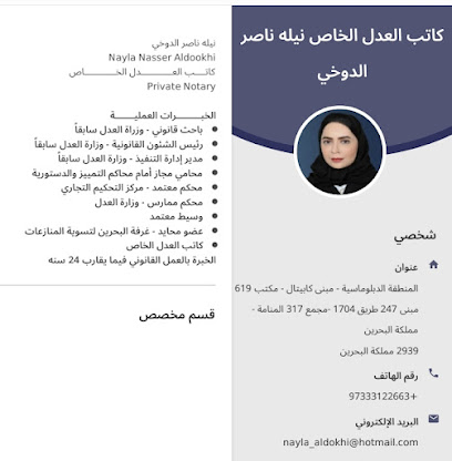 الموثق الخاص المحامية نيله الدوخي - النويدرات - +973 3312 2663