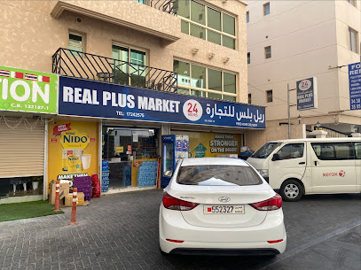 ريل بلس ماركت - سترة - +973 1724 2575