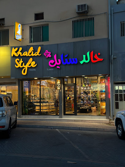 خالد ستايل للنظارات الرفاع - Bahrain|Riffa|1315