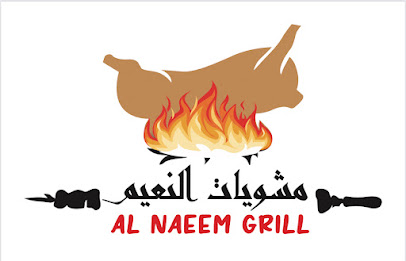 مطعم ومشويات النعيم - دار كليب - مطعم ومشويات النعيم - الرفاع - +973 1744 1134