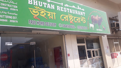 ভূঁইয়া রেস্টুরেন্ট - سلماباد -