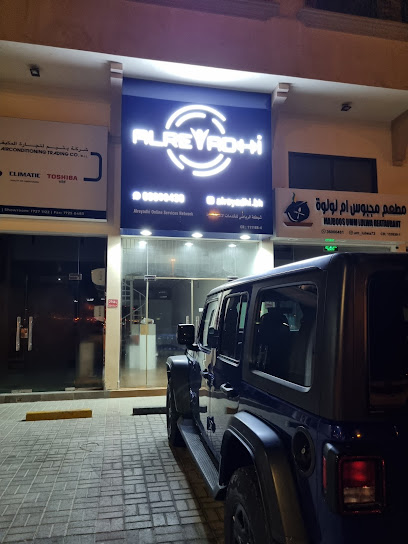 الريضي الرياضي - Bahrain|Muharraq|5549 Galali Ave