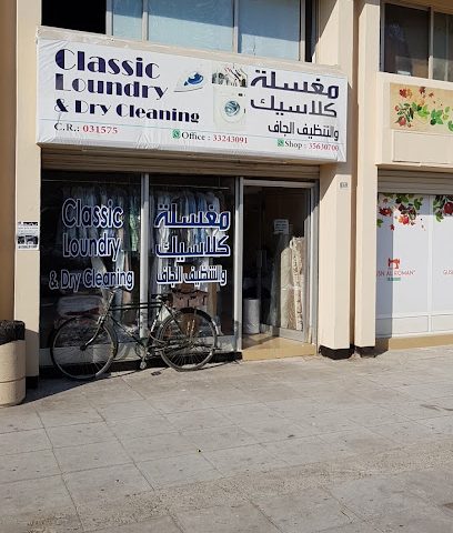 الغسيل الكلاسيكي والتنظيف الجاف - المنامة - +973 1729 9401