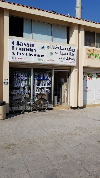 الغسيل الكلاسيكي والتنظيف الجاف - Bahrain|A'ali|4GXF+R27