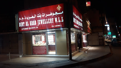 مجوهرات بنت العرب ذ - المنامة - +973 3553 7201