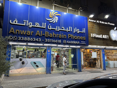 أنوار البحرين للهواتف - المحرق - +973 3388 6343