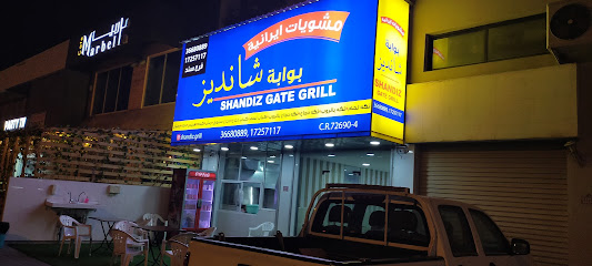 شنديز جيت جريل - سلماباد - +973 3668 0889