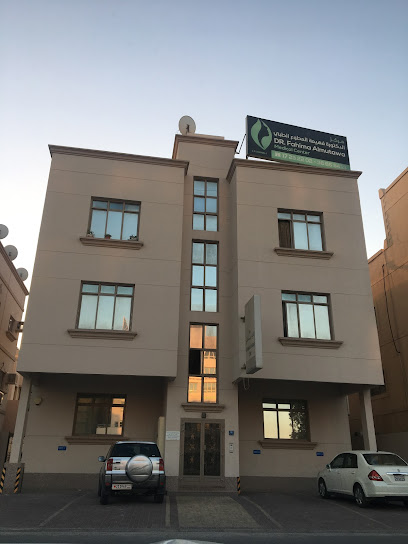 مركز دكتورة فهيمة المطوع. مركز دكتورة فهيمة المطوع - Bahrain|Zinj|6H58+MFJ