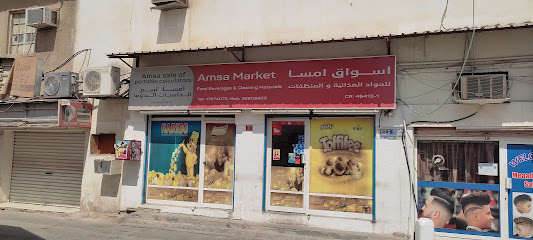 امسا ماركت - سترة - +973 1787 4075