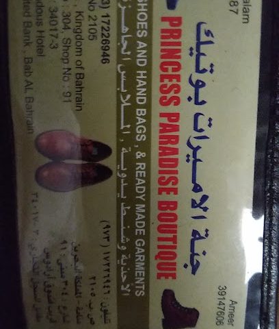 برينسيس بارادايس بوتيك المنامة - سند - +973 3914 7606