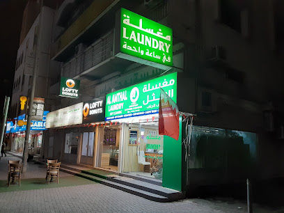 مغسلة الامثال - المنامة - +973 3318 5106