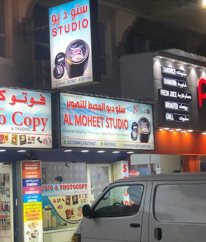 استوديو المحيط - الرفاع -