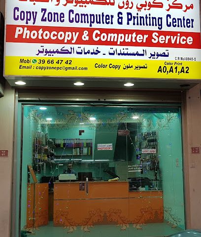 مركز كوبي زون للكمبيوتر والطباعة - الرفاع - +973 3900 1340