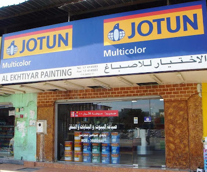 مركز جوتن متعدد الألوان - الإكتيار متعدد الألوان - الرفاع - +973 1741 4583