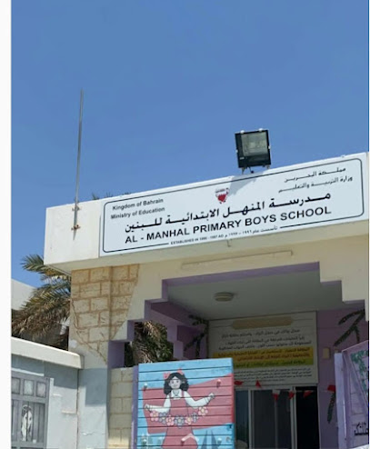 مدرسة المنهل الابتدائية للبنين - Bahrain|Hamad Town|Rd No 911|4F6X+XVJ
