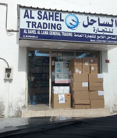 اقنعة الساحل للتجارة - المحرق - +973 3335 7567