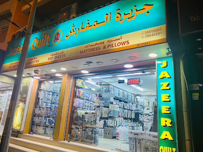 لحاف الجزيرة - الرفاع - +973 3881 9097