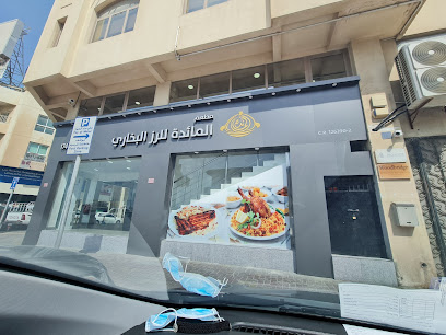 مطعم المائدة للرز البخاري - المحرق المائدة للرز البخاري - المحرق - سلماباد - +973 1749 1750
