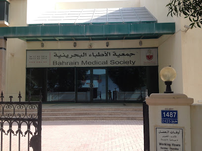 الجمعية الطبية البحرينية - المحرق - +973 1782 7818