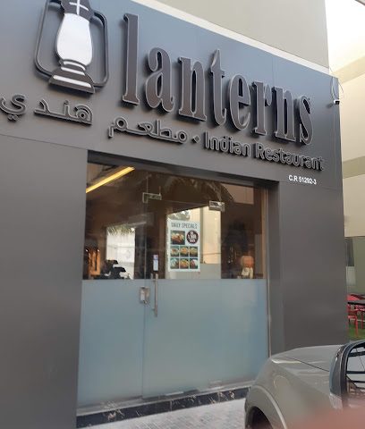 مطعم لانترنز - سلماباد - +973 7736 6600