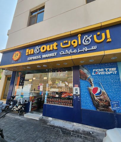 سوبر ماركت ان اند اوت - سترة - +973 1760 0115